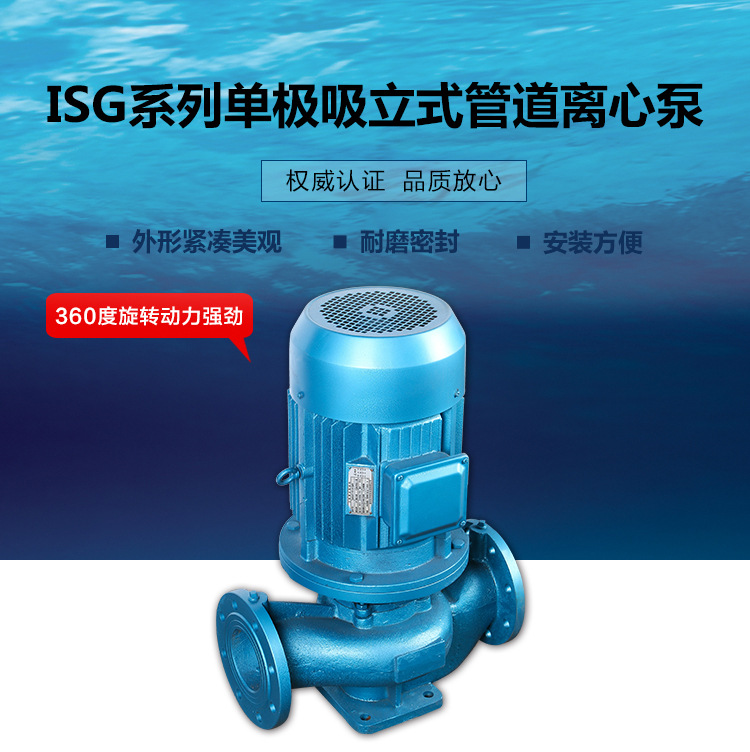 ISG系列立式离心泵锅炉热水专用单极管道离心泵