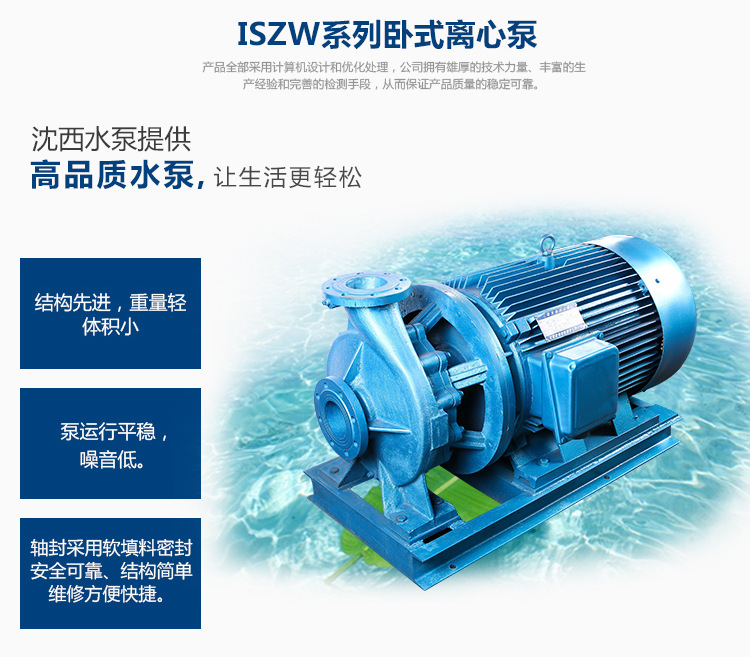 ISZW系列卧式离心泵城市给排水锅炉增压循环输送离心泵